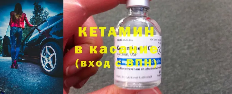 Кетамин ketamine  купить  сайты  Канск 